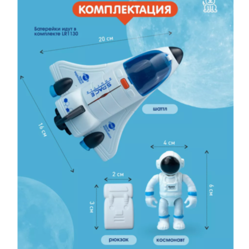 Set navetă spațială cu astronaut și efecte sonore