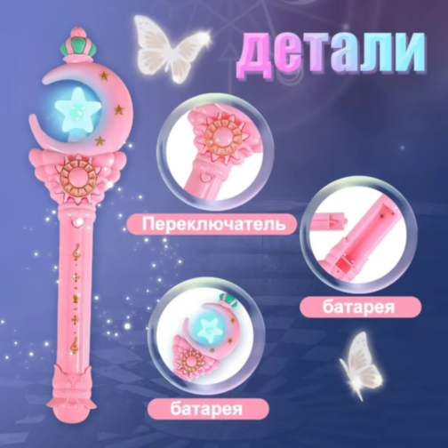Baghetă Magică cu Sunete și Lumină Dream pentru Fetițe