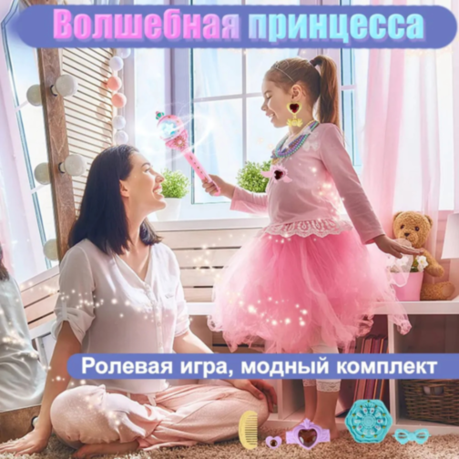 Baghetă Magică cu Sunete și Lumină Dream pentru Fetițe