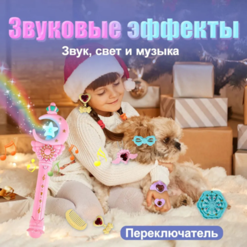 Baghetă Magică cu Sunete și Lumină Dream pentru Fetițe