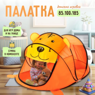 Cort de Joacă pentru Copii, Model Tigru, Portabil, Interior și Exterior | image