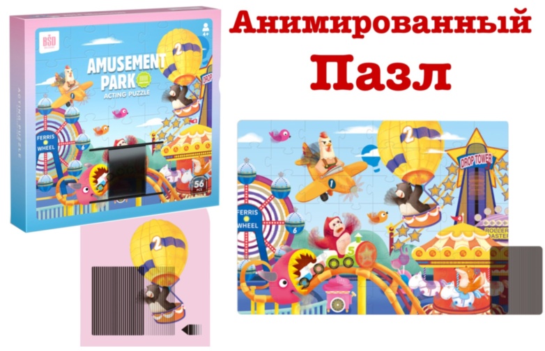 Puzzle Interactiv "Aventura în Parcul de Distracții" cu 56 de piese