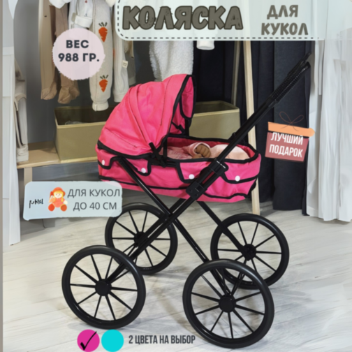 Cărucior Roz pentru Păpuși cu Design Elegant