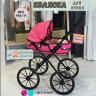 Cărucior Roz pentru Păpuși cu Design Elegant