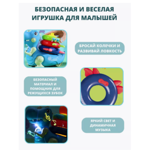 Dinozaurul Interactiv cu Inele Colorate