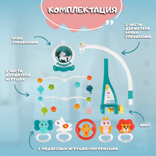 Carusel Muzical cu Proiector și Jucării Zornăitoare