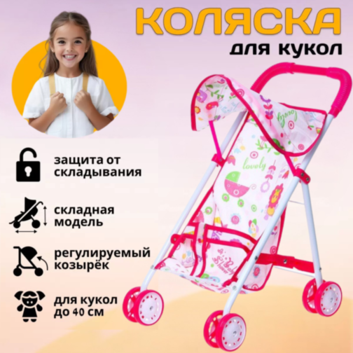 Cărucior de Jucărie pentru Păpuși cu Acoperiș – Model Roz cu Desene Vesele