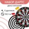 Set Darts Cu Două Fețe și 6 Săgeți Metalice