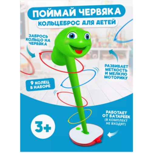 „Prinde viermișorul” – joc interactiv cu inele pentru copii