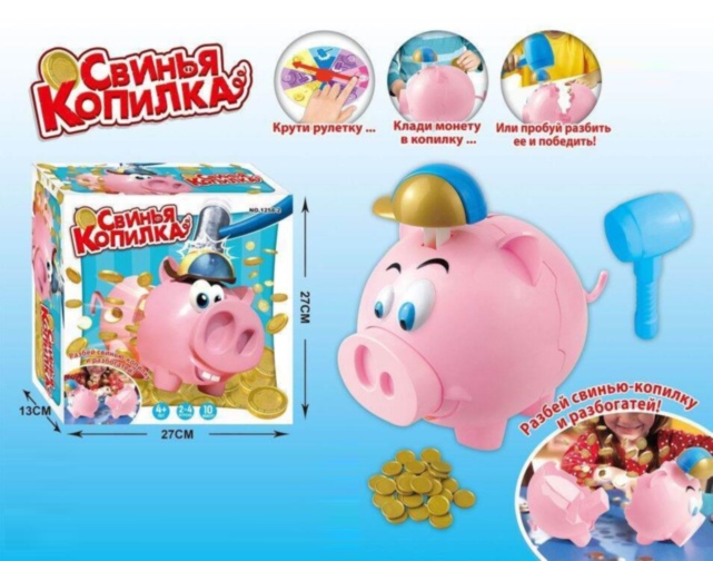 Pușculița Purceluș, joc de suspans