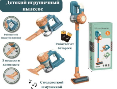 Aspirator de Jucărie Interactiv cu Lumină și Sunete | image