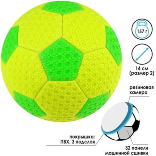 Minge de Fotbal pentru Copii - 14 cm, 157 g