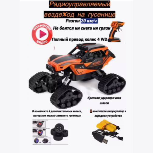 Mașină de Teren Telecomandată cu Roți Interschimbabile - Performanță Off-Road