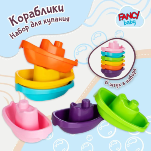 Set 6 Bărcuțe Colorate pentru Joacă în Apă și Nisip