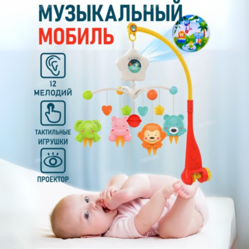 Carusel Muzical cu Animăluțe și Proiecție 