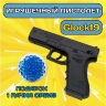 Pistol de Jucărie cu Bile Orbeez - Design Realist (culoare aleatorie)