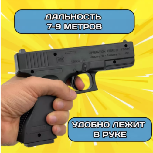 Pistol de Jucărie cu Bile Orbeez - Design Realist (culoare aleatorie)