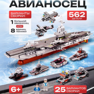 Portavion „Warship” – Set de Construcție cu 562 Piese | image