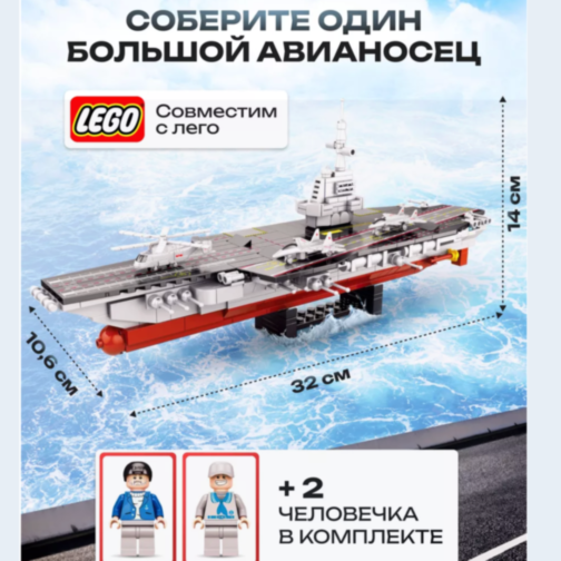 Portavion „Warship” – Set de Construcție cu 562 Piese 