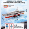 Portavion „Warship” – Set de Construcție cu 562 Piese 