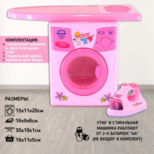 Set mașină de spălat cu fier de călcat copii