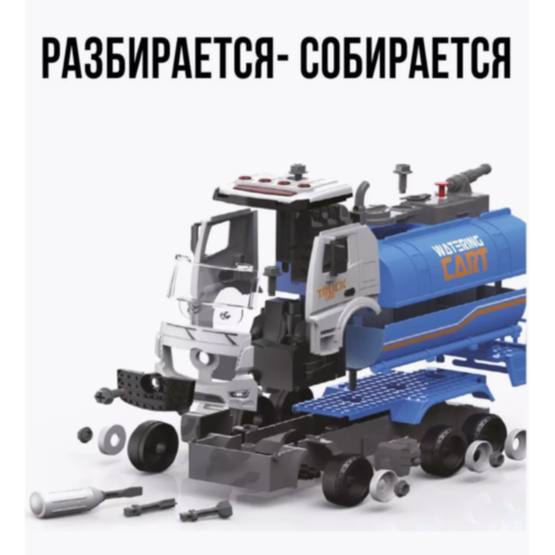 Camion de Salubrizare cu Lumină și Sunet – Asamblare și Funcții Interactive