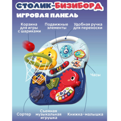 Măsuță Interactivă 3 în 1 cu Pian, Coș de Baschet și Activități Educative