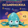 Caracatița Interactivă cu Lumini și Mișcare (culoare aleatorie)