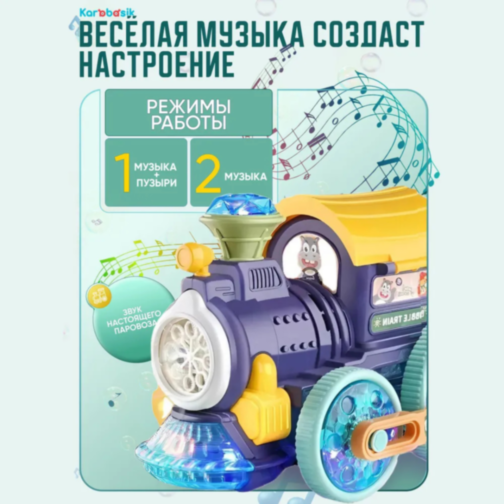 Locomotivă cu Bule și Lumini pentru Copii – Distracție Interactivă (culoare aleatorie) 