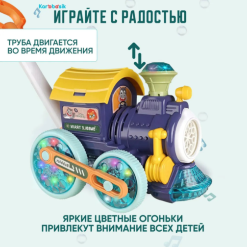 Locomotivă cu Bule și Lumini pentru Copii – Distracție Interactivă (culoare aleatorie) 