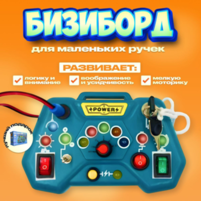 Busy Board Montessori cu Lumini LED – Consolă Interactivă de Joacă și Învățare | image