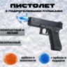 Pistol de Jucărie Glock19 cu Orbiz Hidrogel (culoare aleatorie)