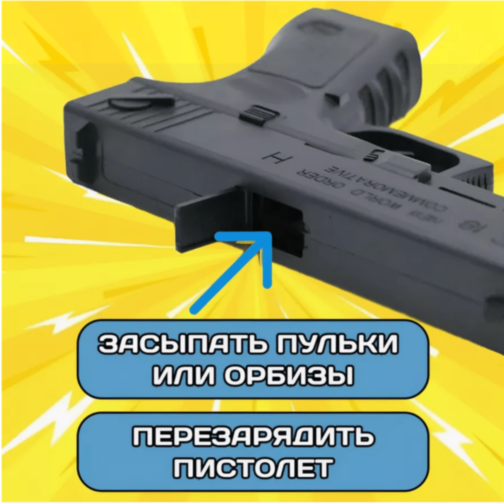Pistol de Jucărie Glock19 cu Orbiz Hidrogel (culoare aleatorie)  Pistol de Jucărie Glock19 cu Orbiz Hidrogel (culoare aleatorie)
