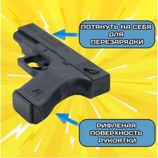 Pistol de Jucărie Glock19 cu Orbiz Hidrogel (culoare aleatorie)  Pistol de Jucărie Glock19 cu Orbiz Hidrogel (culoare aleatorie)