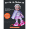 Păpușa Pe Role cu Lumină și Muzică – Skating Girl 